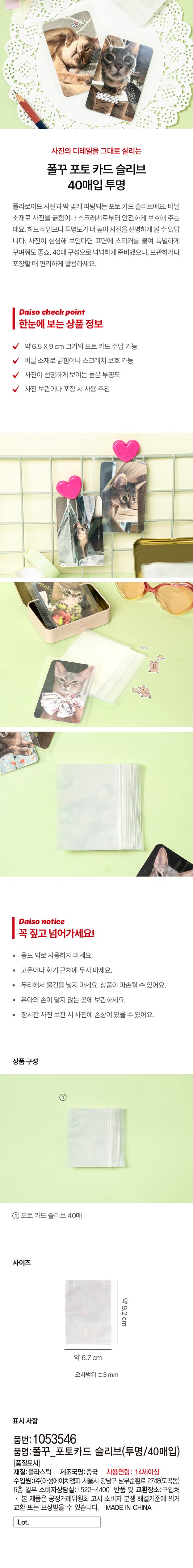 폴꾸 포토 카드 슬리브 40매입 투명