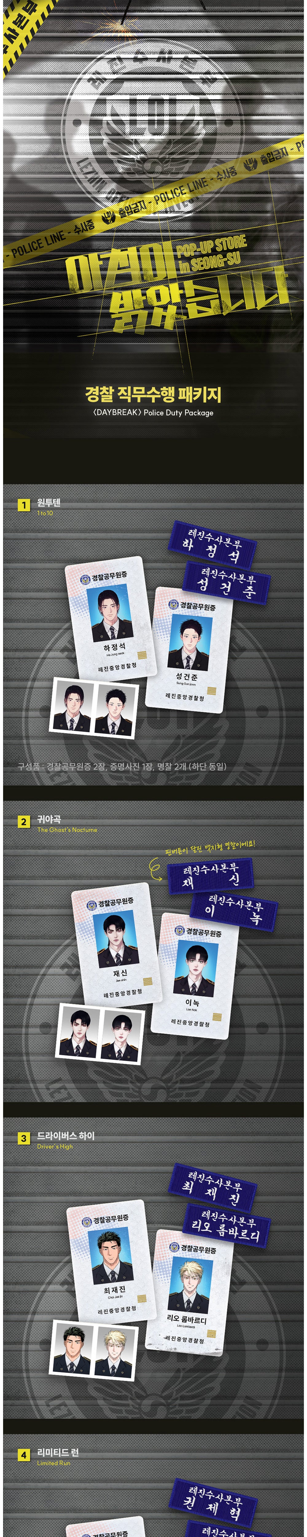 [Pre-order/Webtoon] [DAYBREAK] Police Duty Package