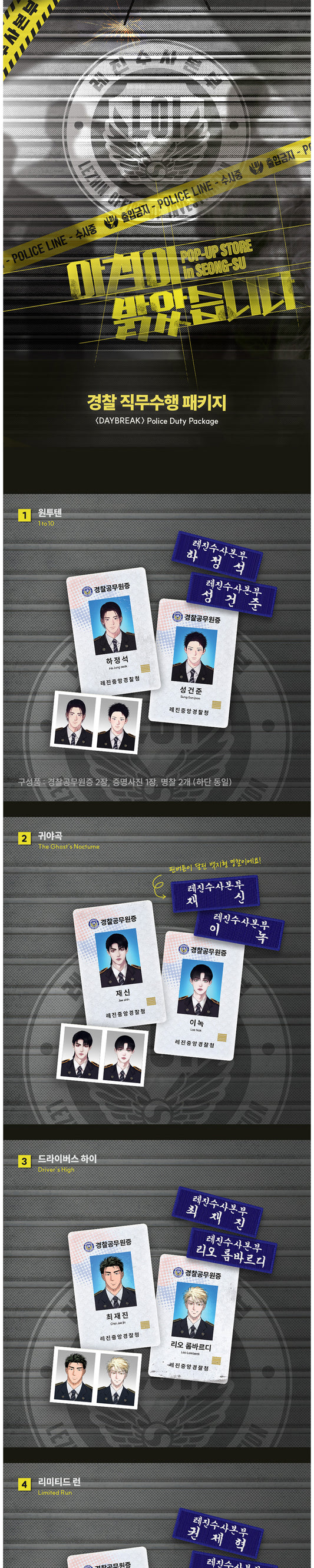 [Pre-order/Webtoon] [DAYBREAK] Police Duty Package